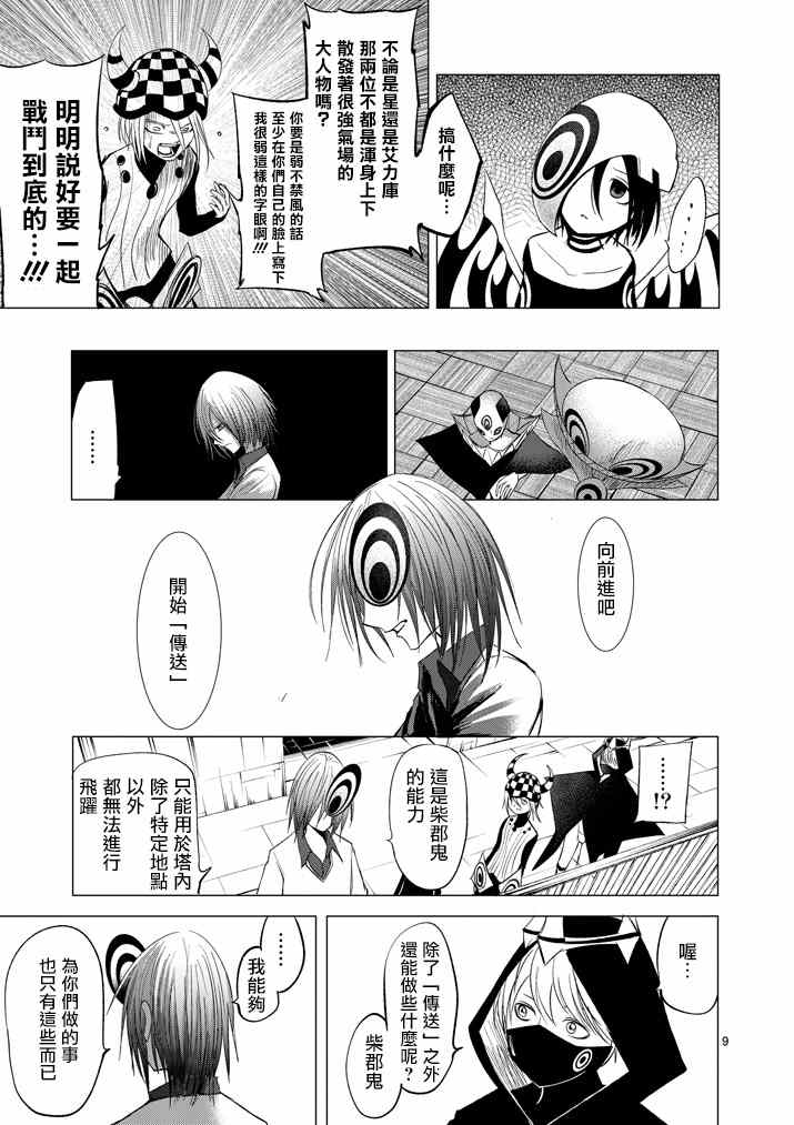 《世界鬼》漫画 068集