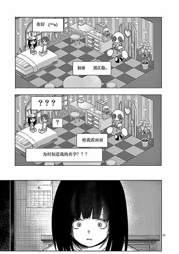 《世界鬼》漫画 特典3