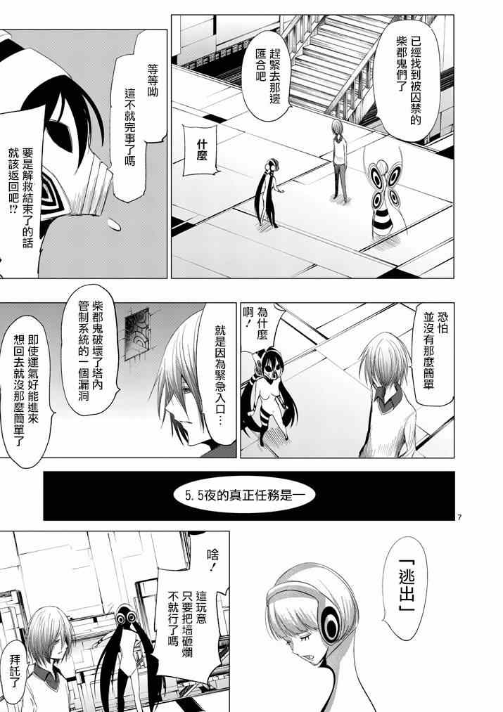 《世界鬼》漫画 070集