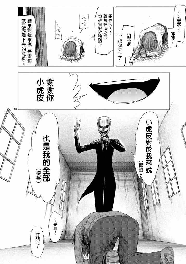 《世界鬼》漫画 070集