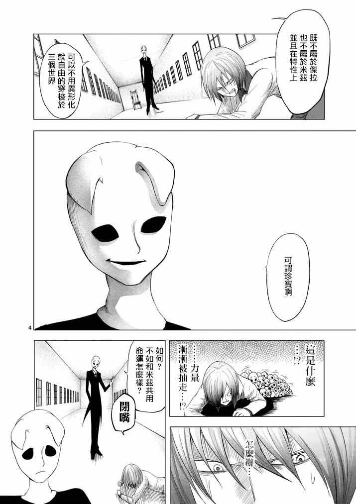 《世界鬼》漫画 071集