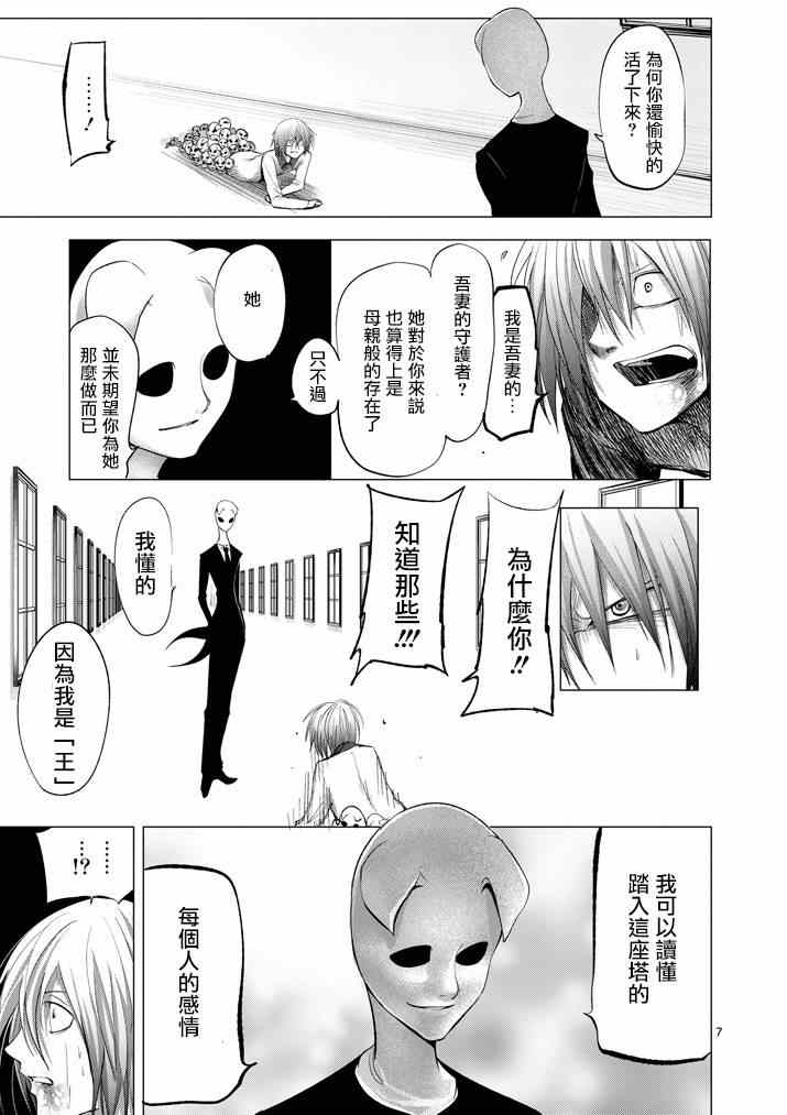 《世界鬼》漫画 071集