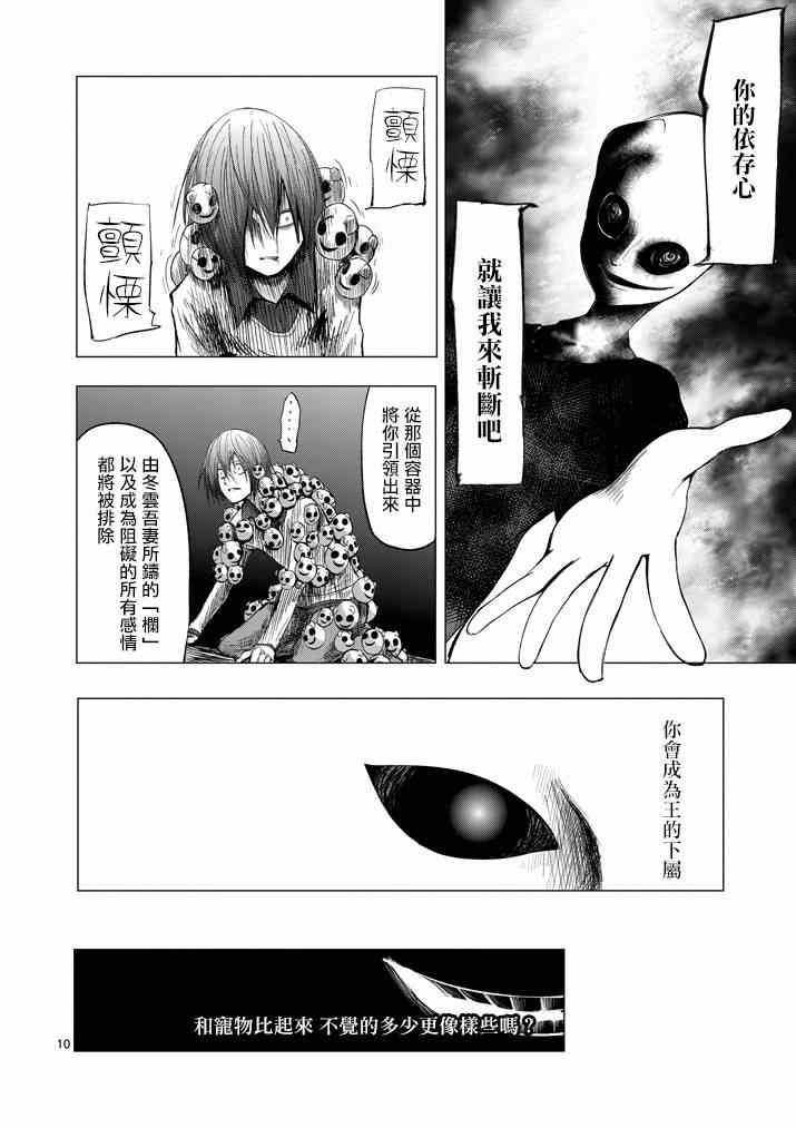 《世界鬼》漫画 071集