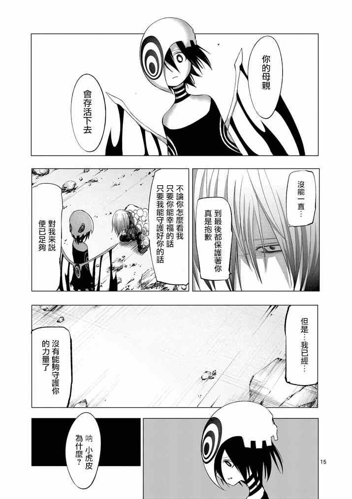 《世界鬼》漫画 071集