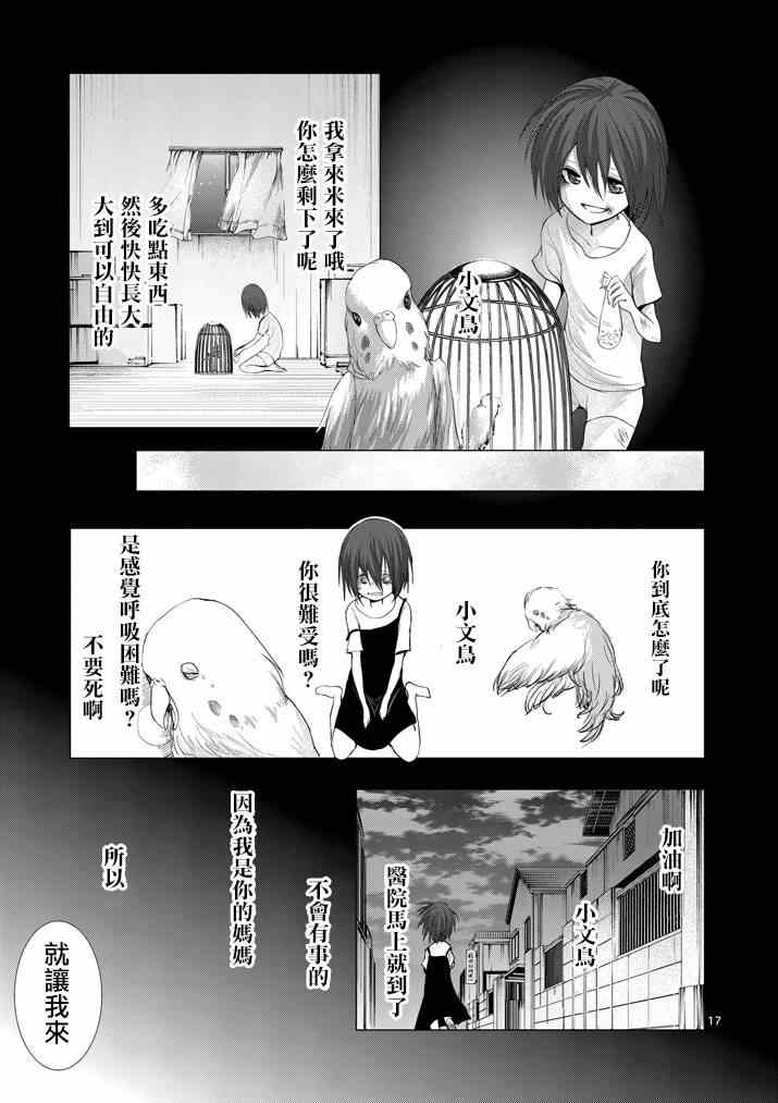 《世界鬼》漫画 071集