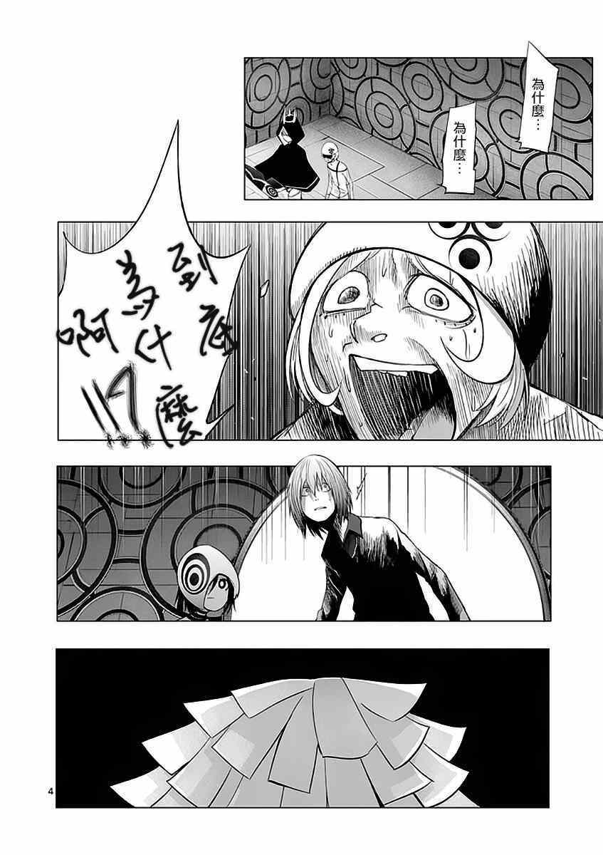 《世界鬼》漫画 074集