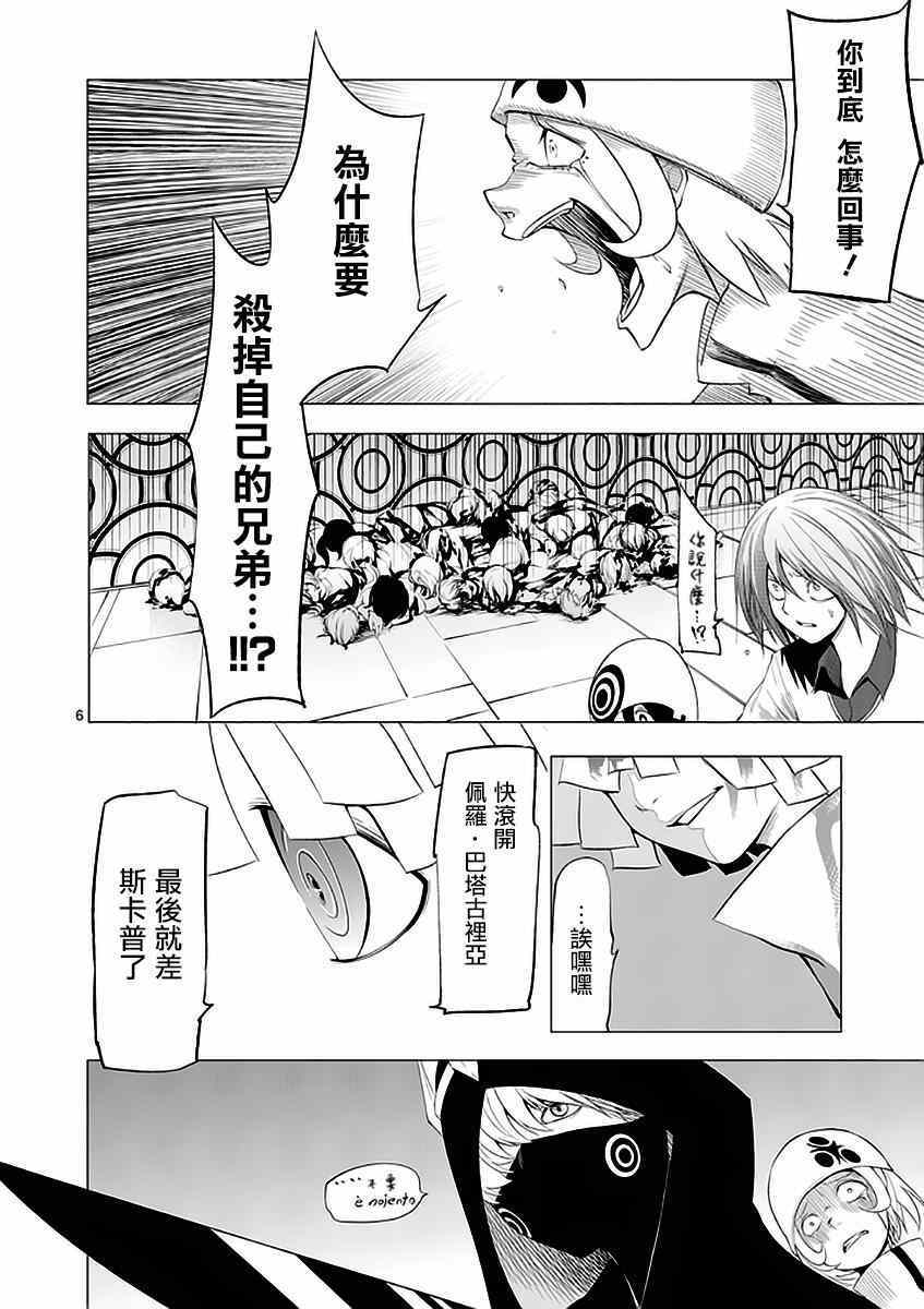 《世界鬼》漫画 074集