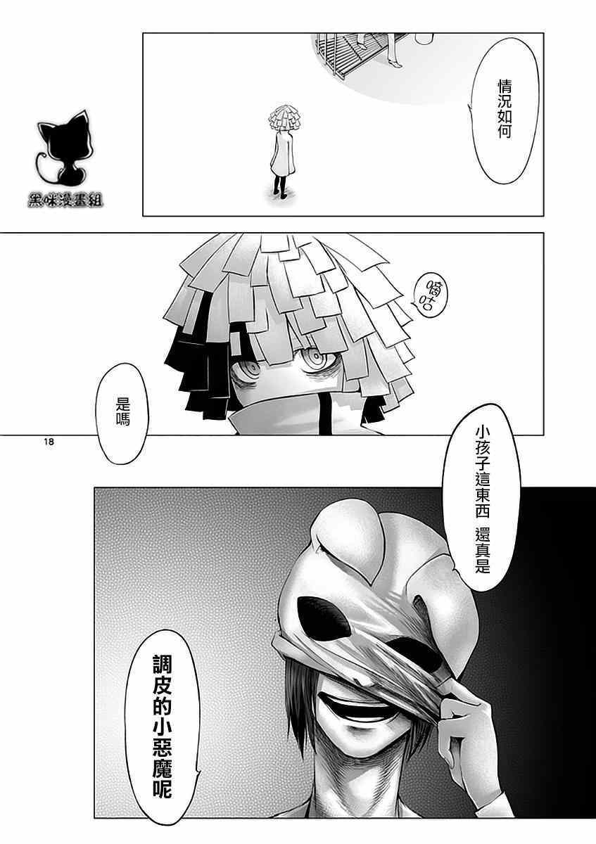 《世界鬼》漫画 074集