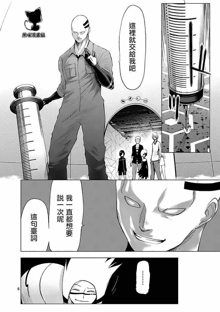 《世界鬼》漫画 076集