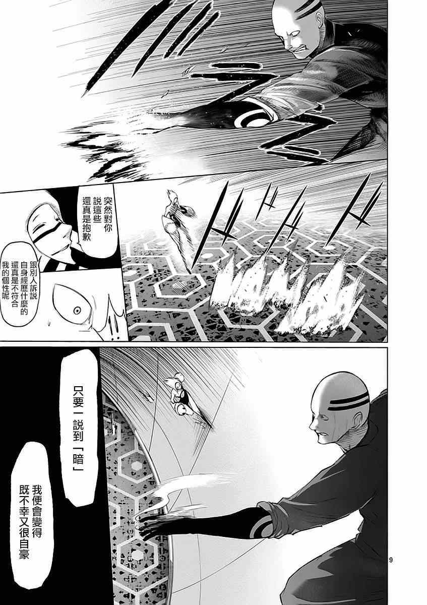 《世界鬼》漫画 076集