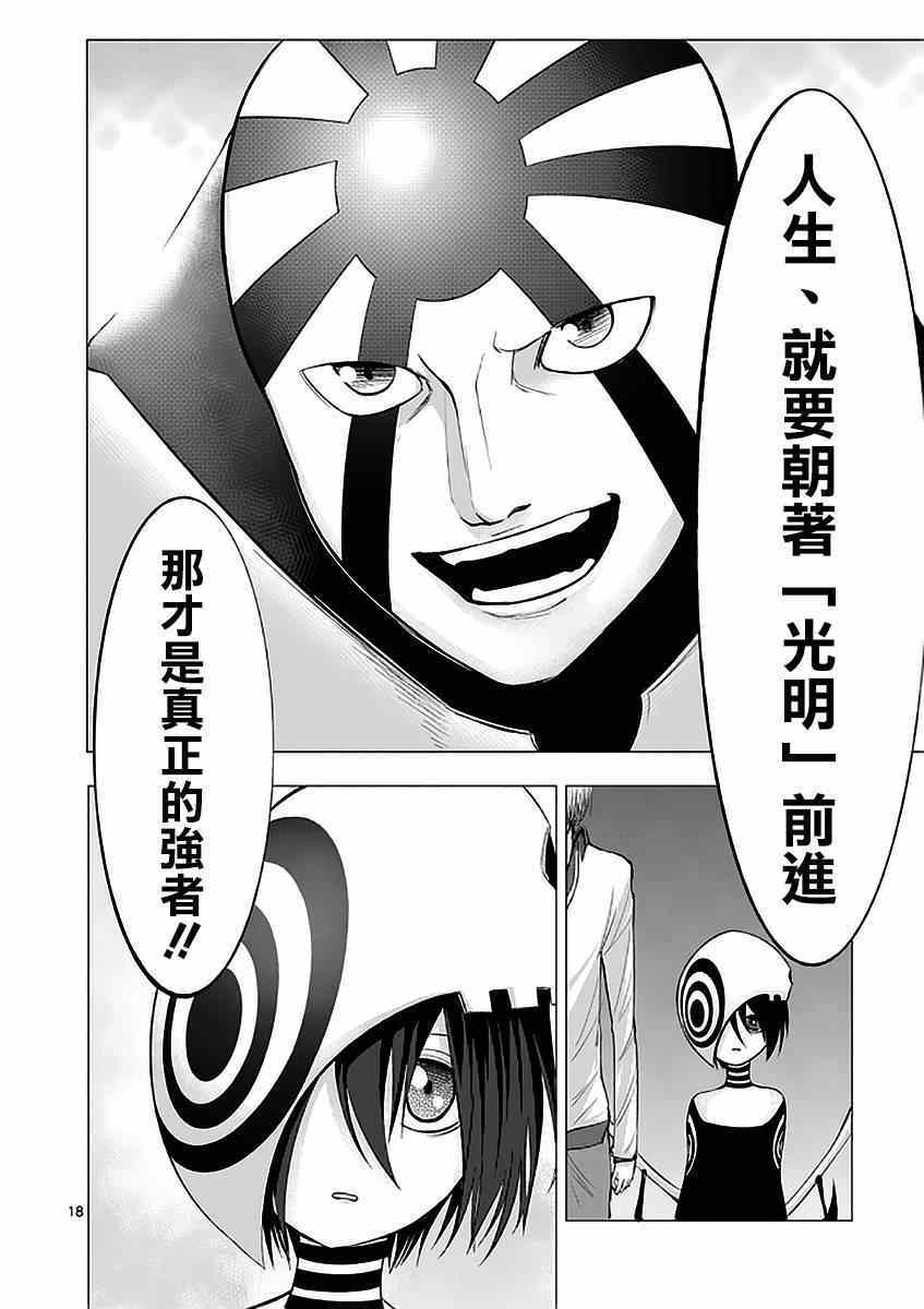 《世界鬼》漫画 076集