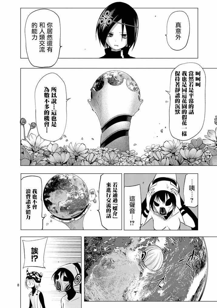 《世界鬼》漫画 077集