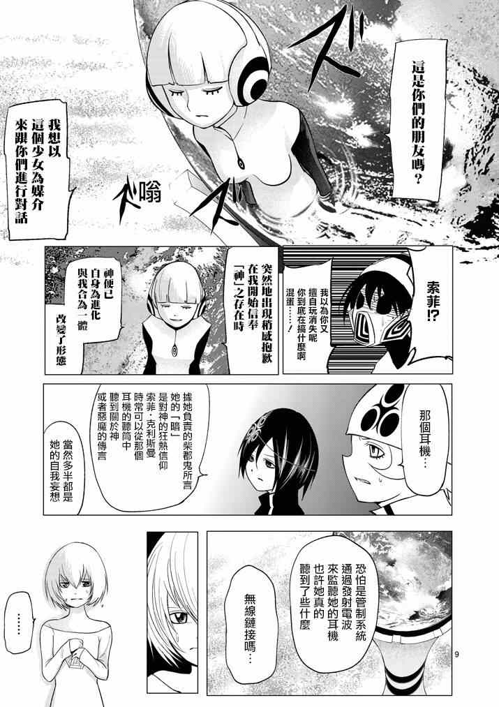 《世界鬼》漫画 077集