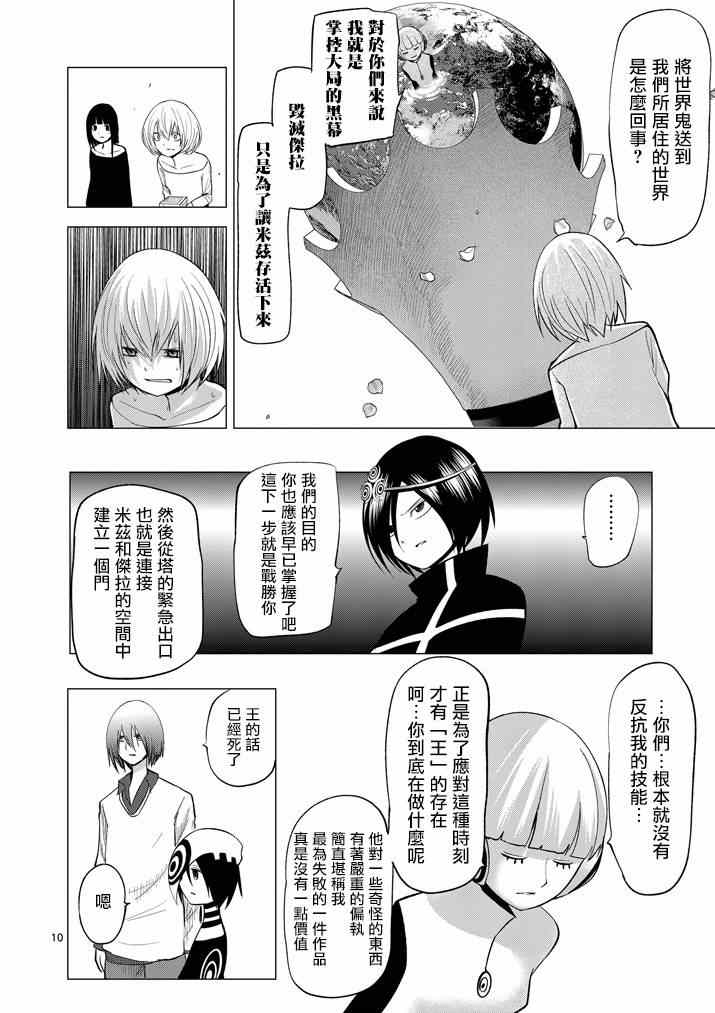 《世界鬼》漫画 077集