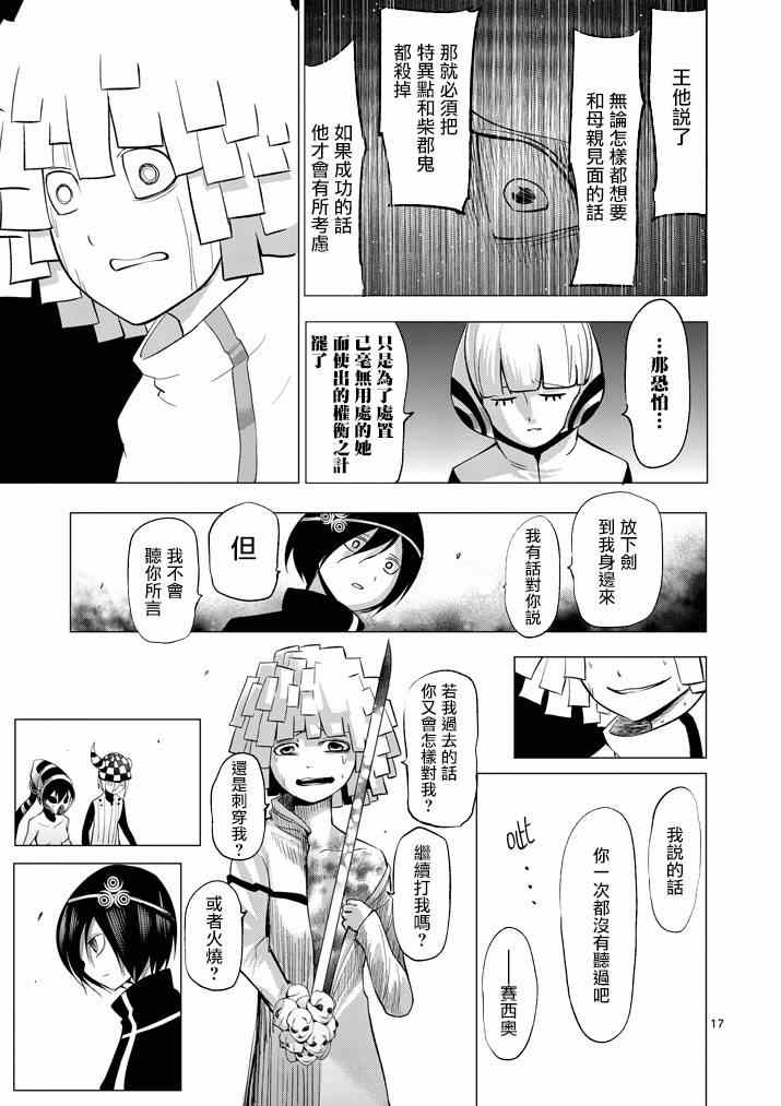 《世界鬼》漫画 077集