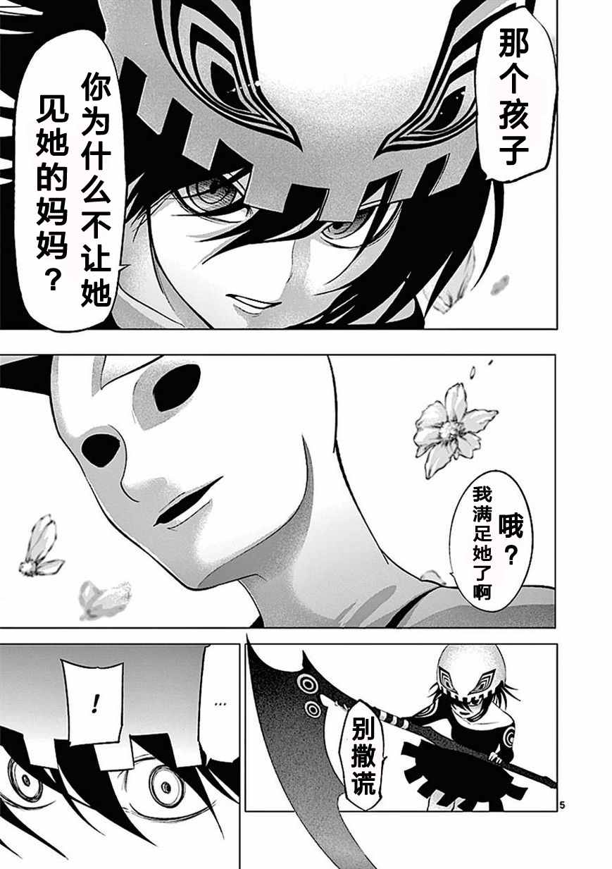 《世界鬼》漫画 079话