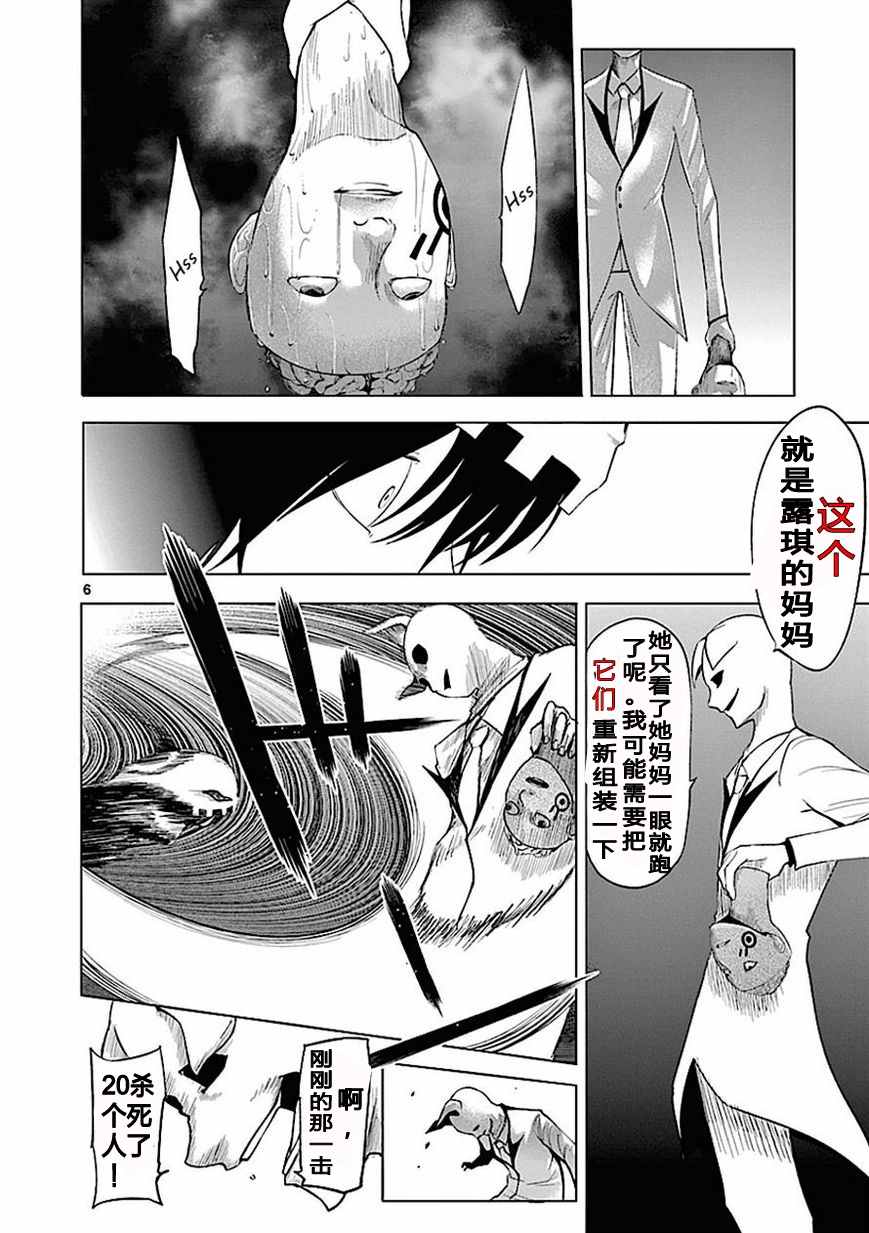 《世界鬼》漫画 079话