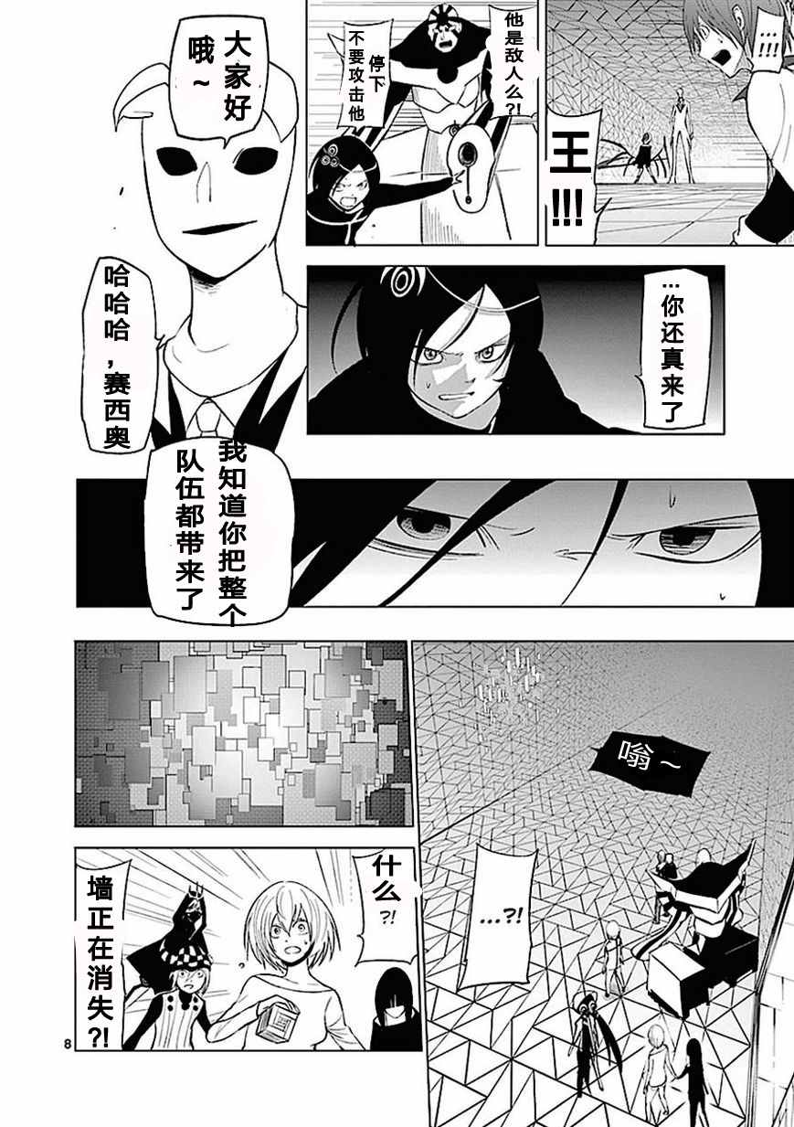 《世界鬼》漫画 079话