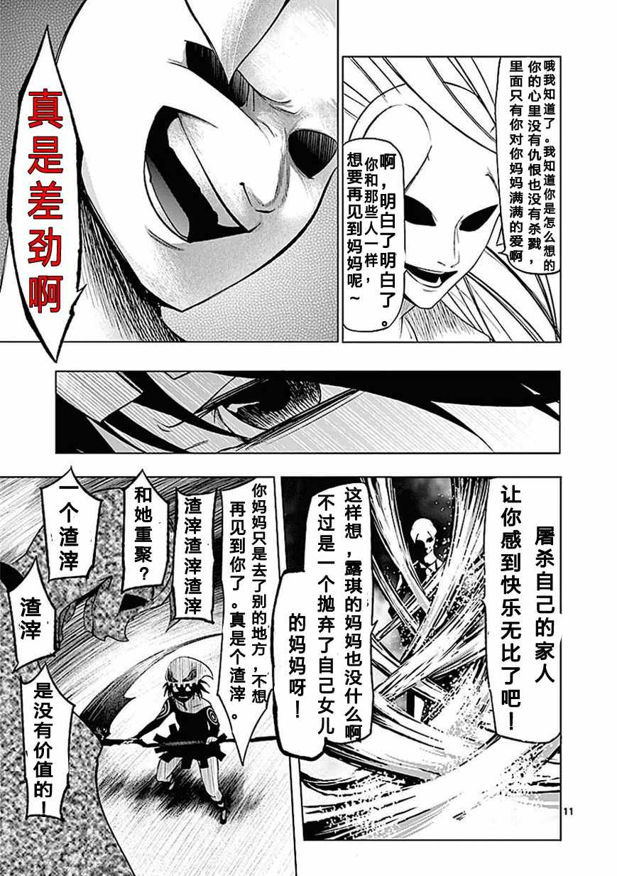 《世界鬼》漫画 079话