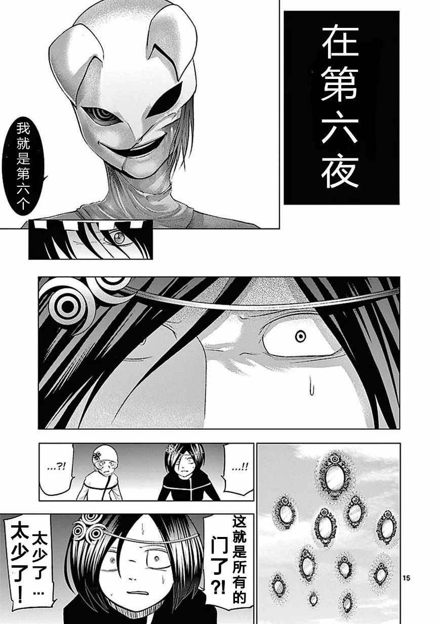 《世界鬼》漫画 079话