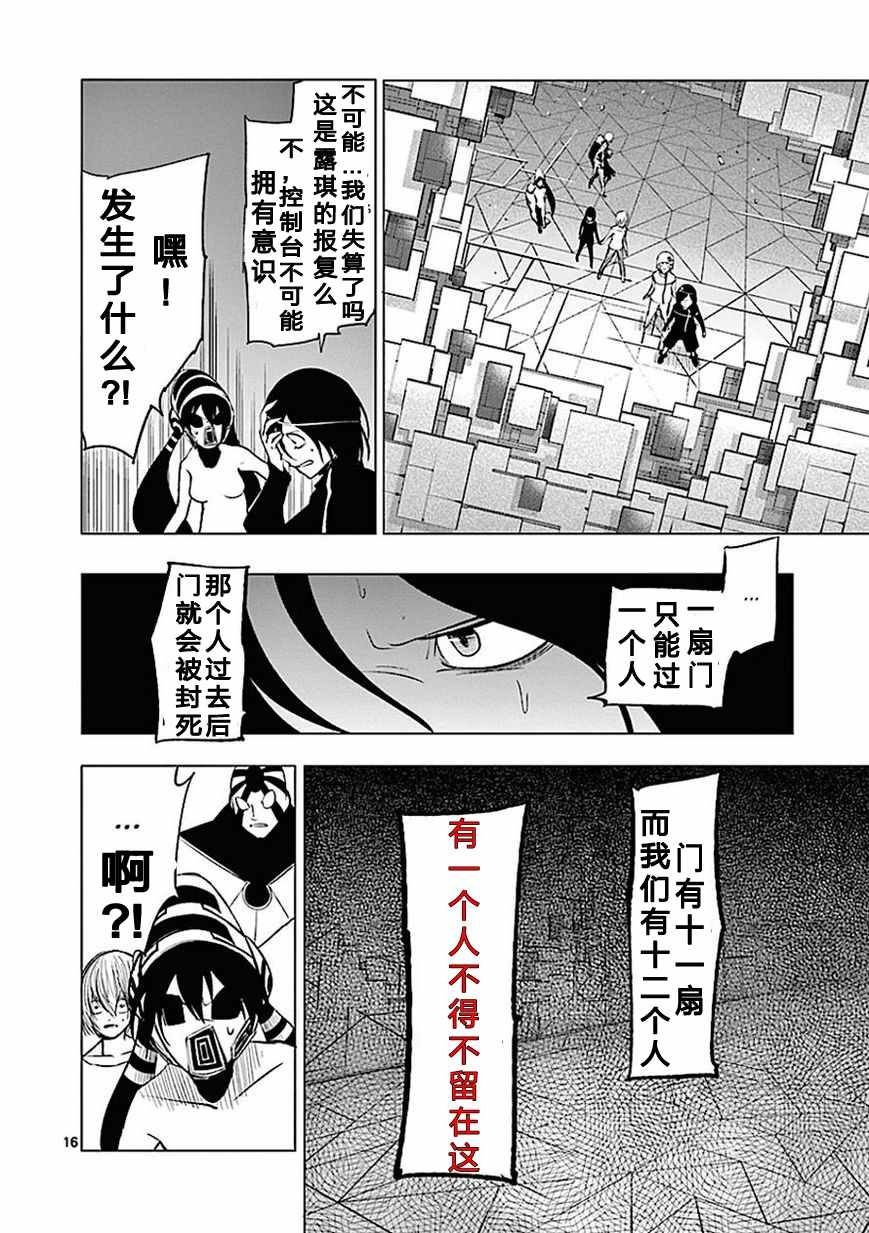 《世界鬼》漫画 079话