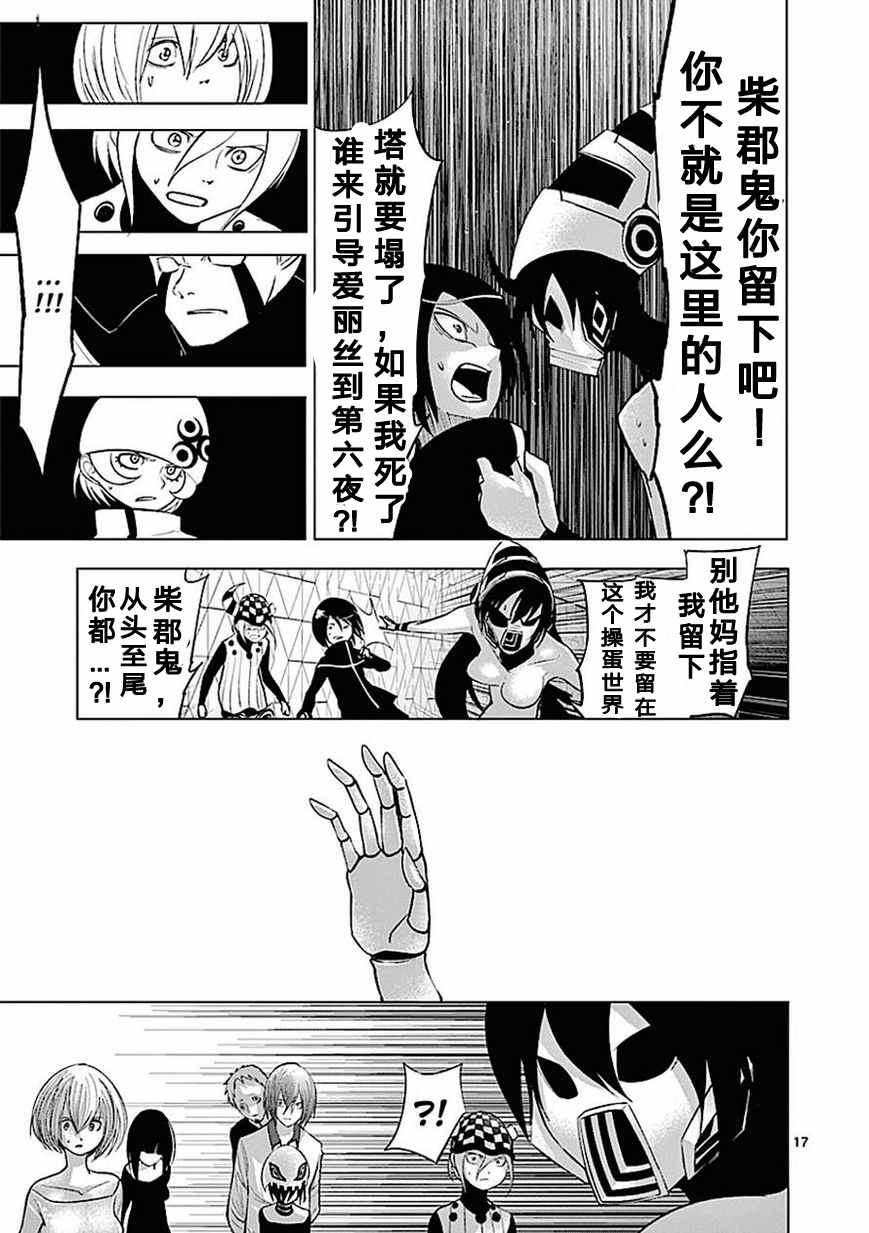 《世界鬼》漫画 079话