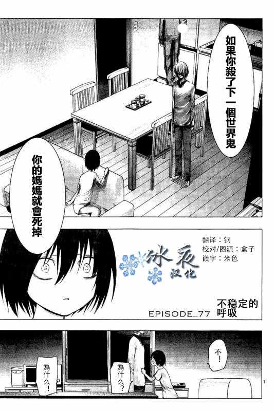 《世界鬼》漫画 086话