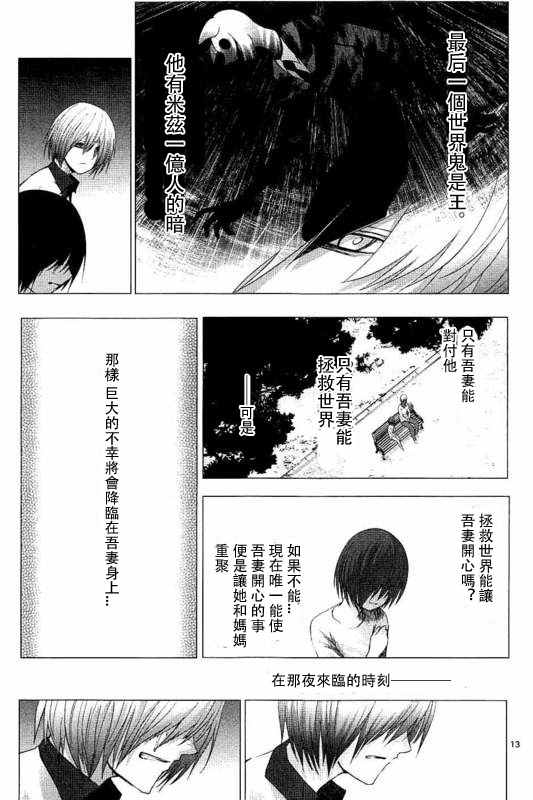 《世界鬼》漫画 086话