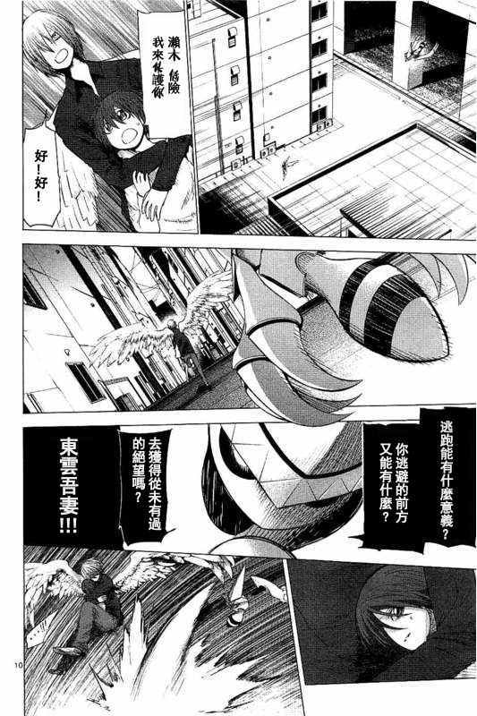 《世界鬼》漫画 087话