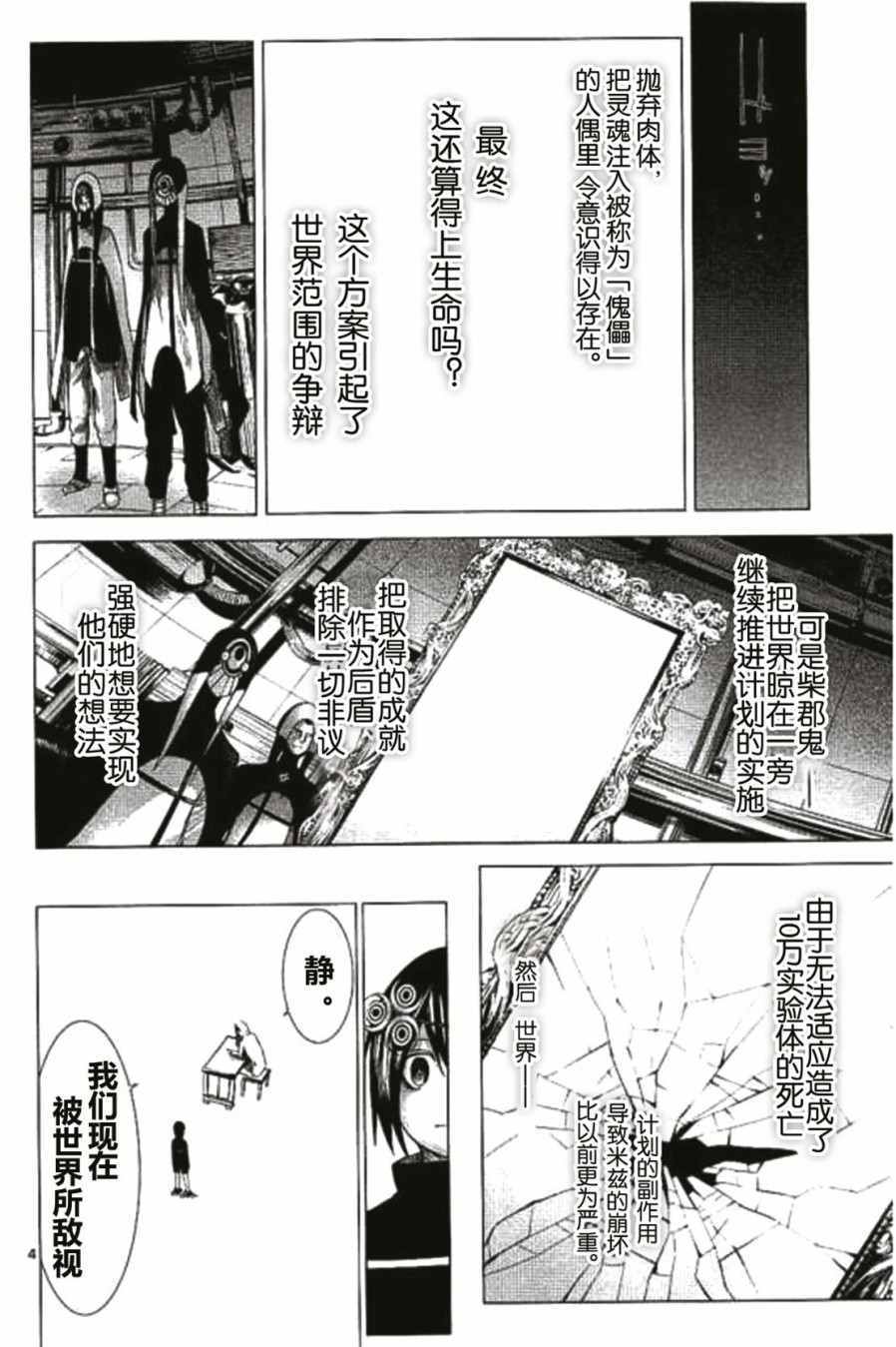 《世界鬼》漫画 088话