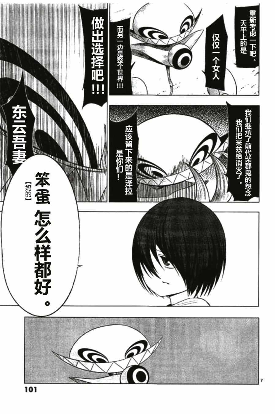 《世界鬼》漫画 088话