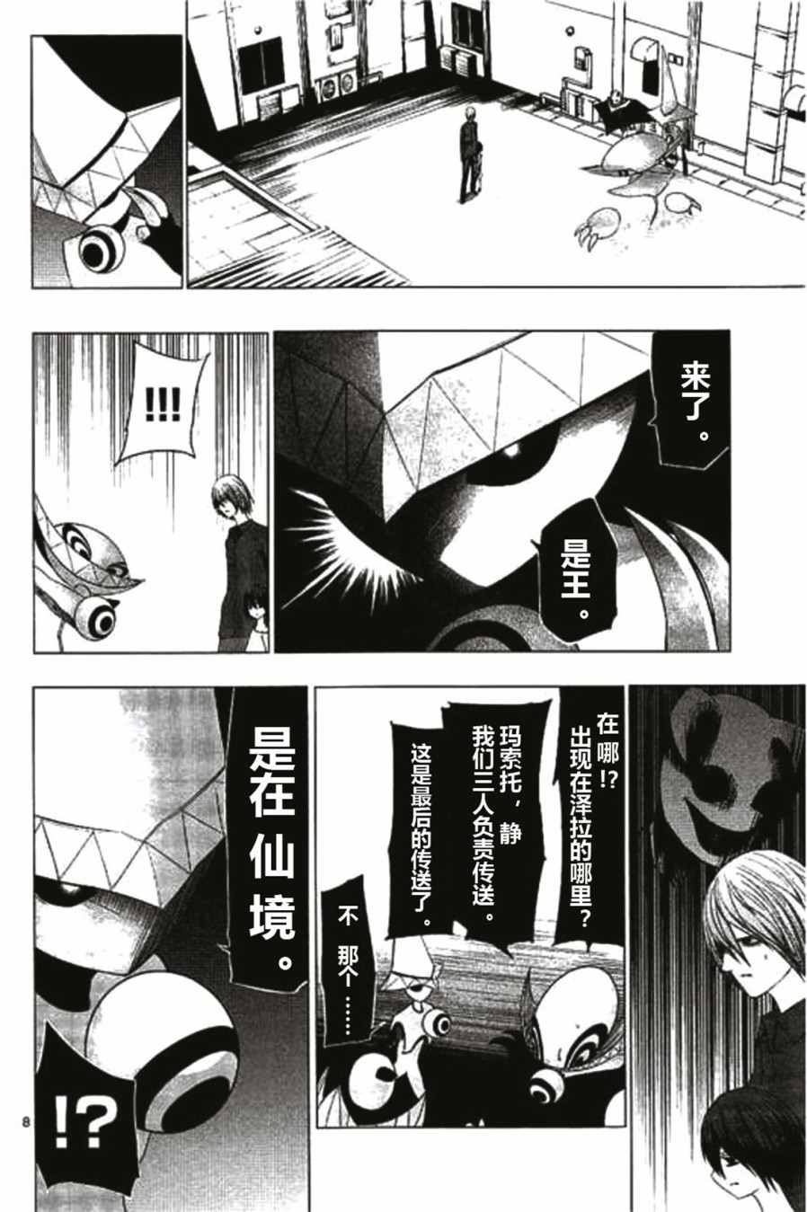 《世界鬼》漫画 088话