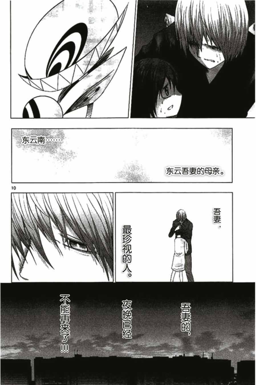 《世界鬼》漫画 088话