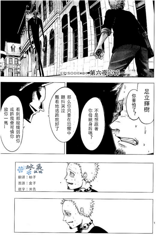 《世界鬼》漫画 090话