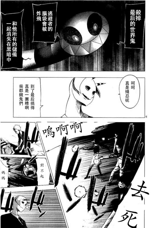 《世界鬼》漫画 090话