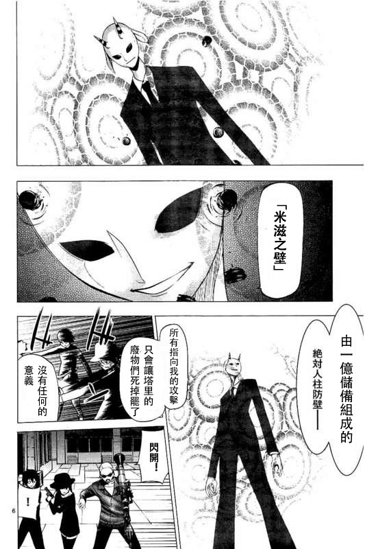 《世界鬼》漫画 090话