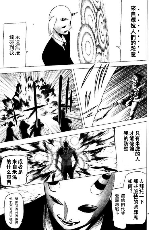 《世界鬼》漫画 090话