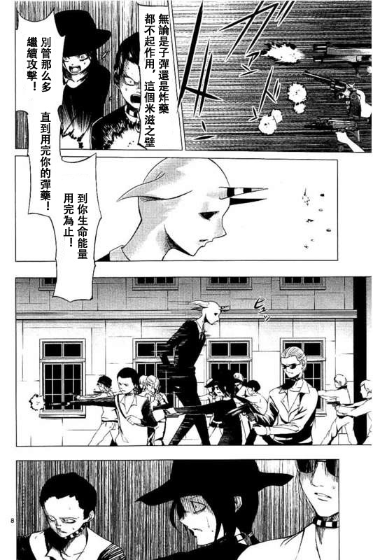 《世界鬼》漫画 090话