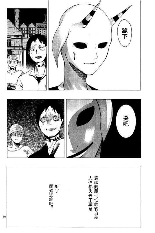 《世界鬼》漫画 090话