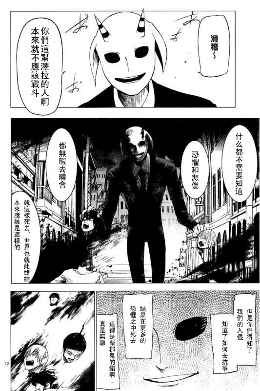 《世界鬼》漫画 090话