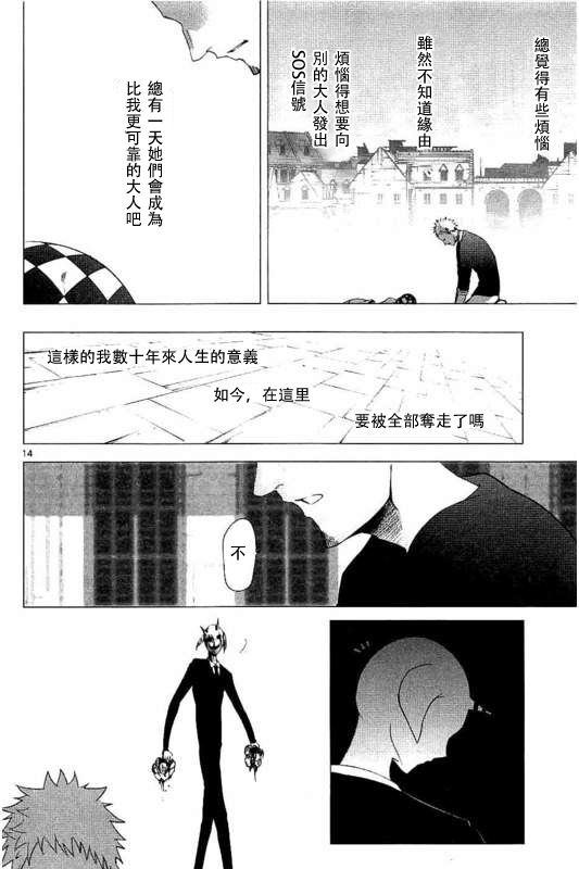 《世界鬼》漫画 090话