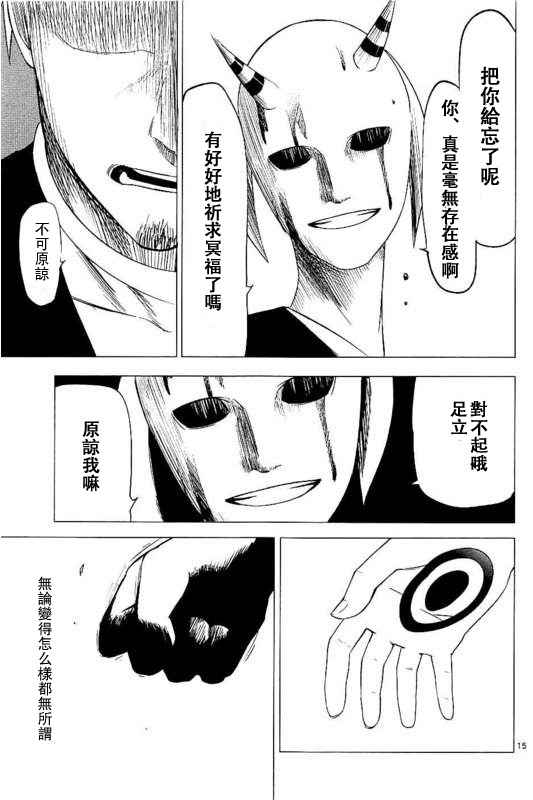 《世界鬼》漫画 090话