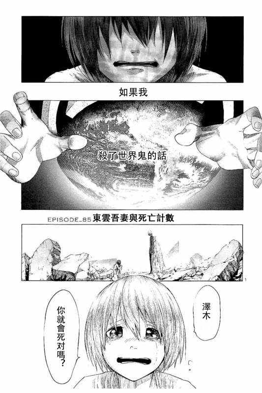 《世界鬼》漫画 094话