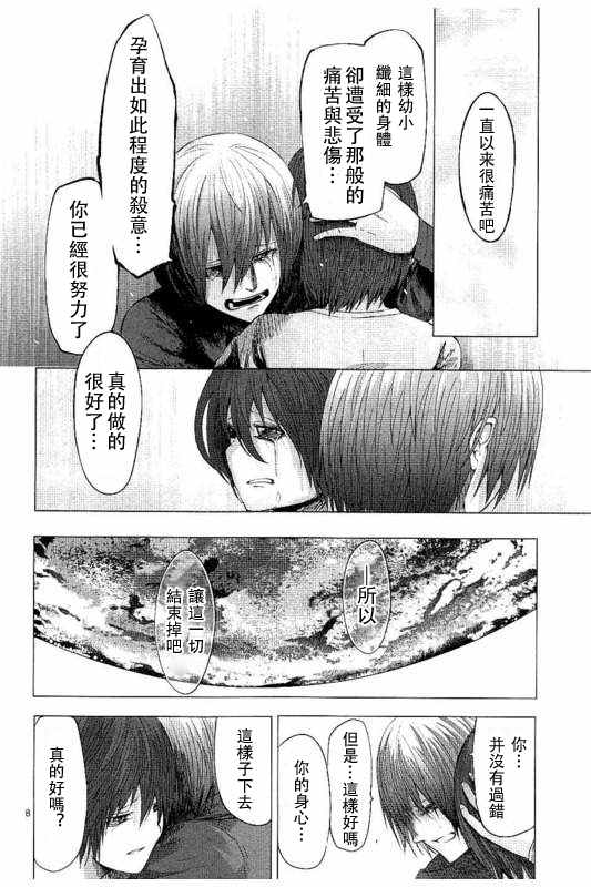 《世界鬼》漫画 094话