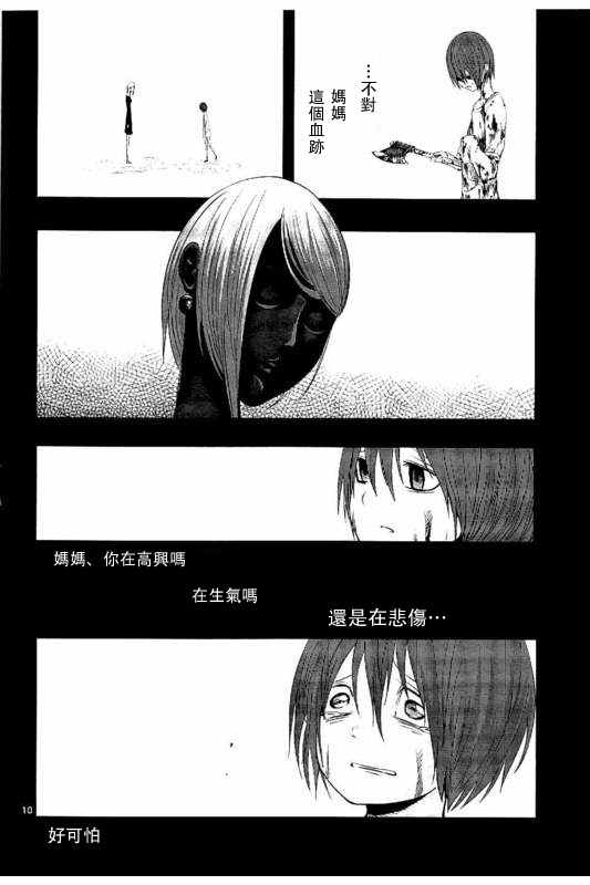 《世界鬼》漫画 094话