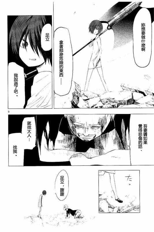 《世界鬼》漫画 097话