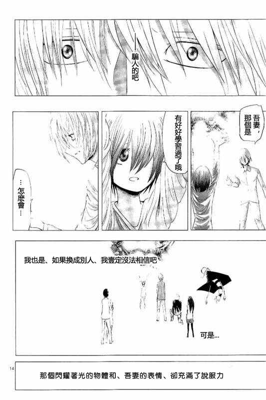 《世界鬼》漫画 097话