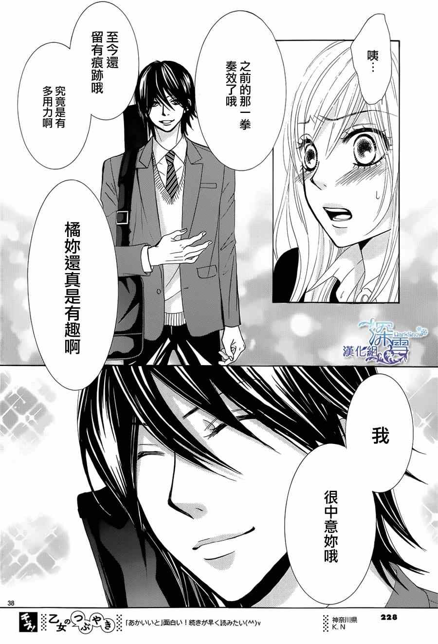 《红线》漫画 025集