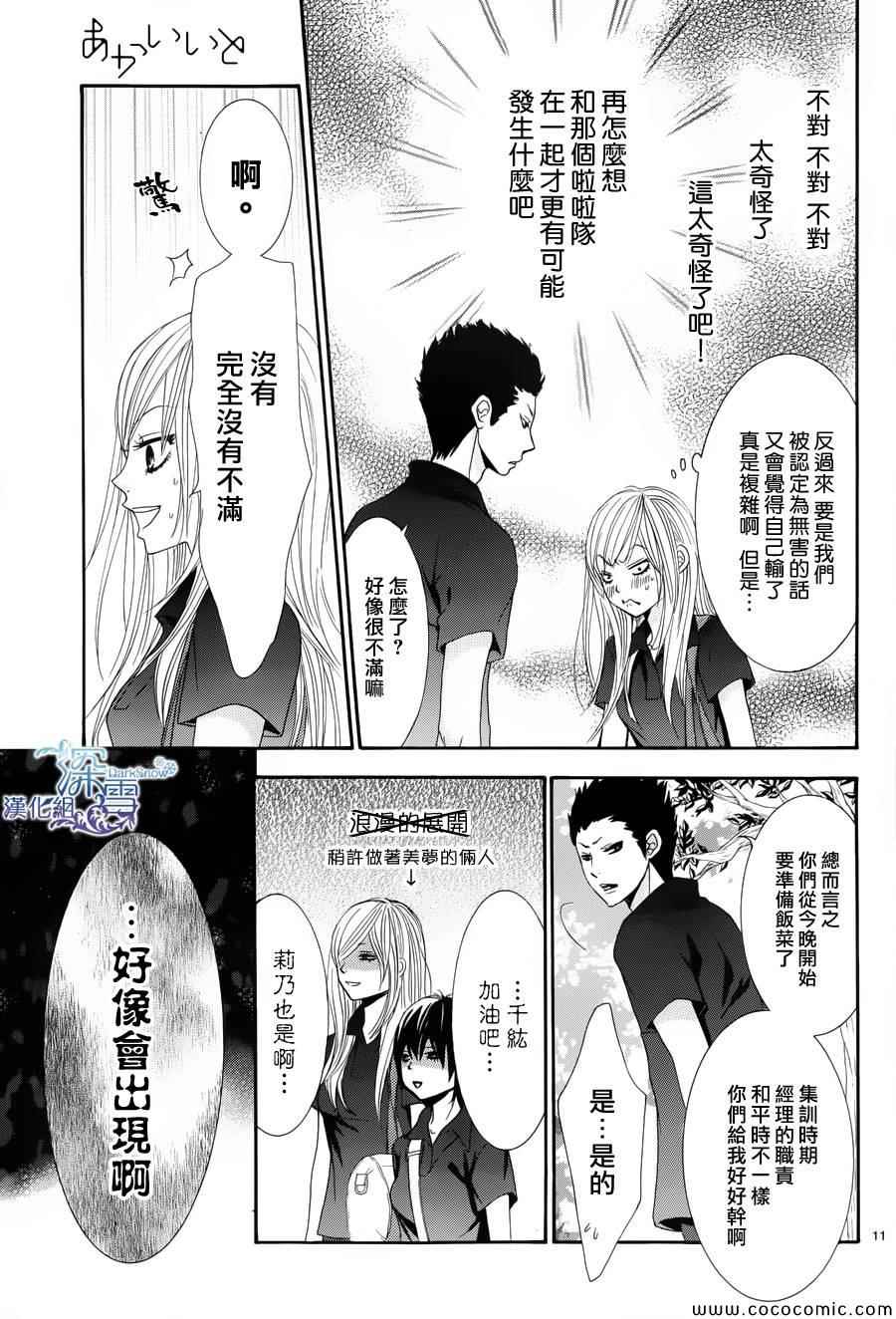 《红线》漫画 016集