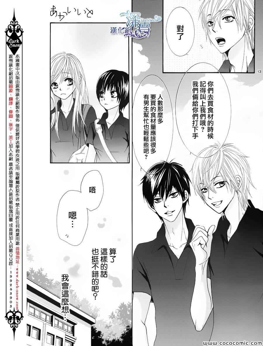 《红线》漫画 016集